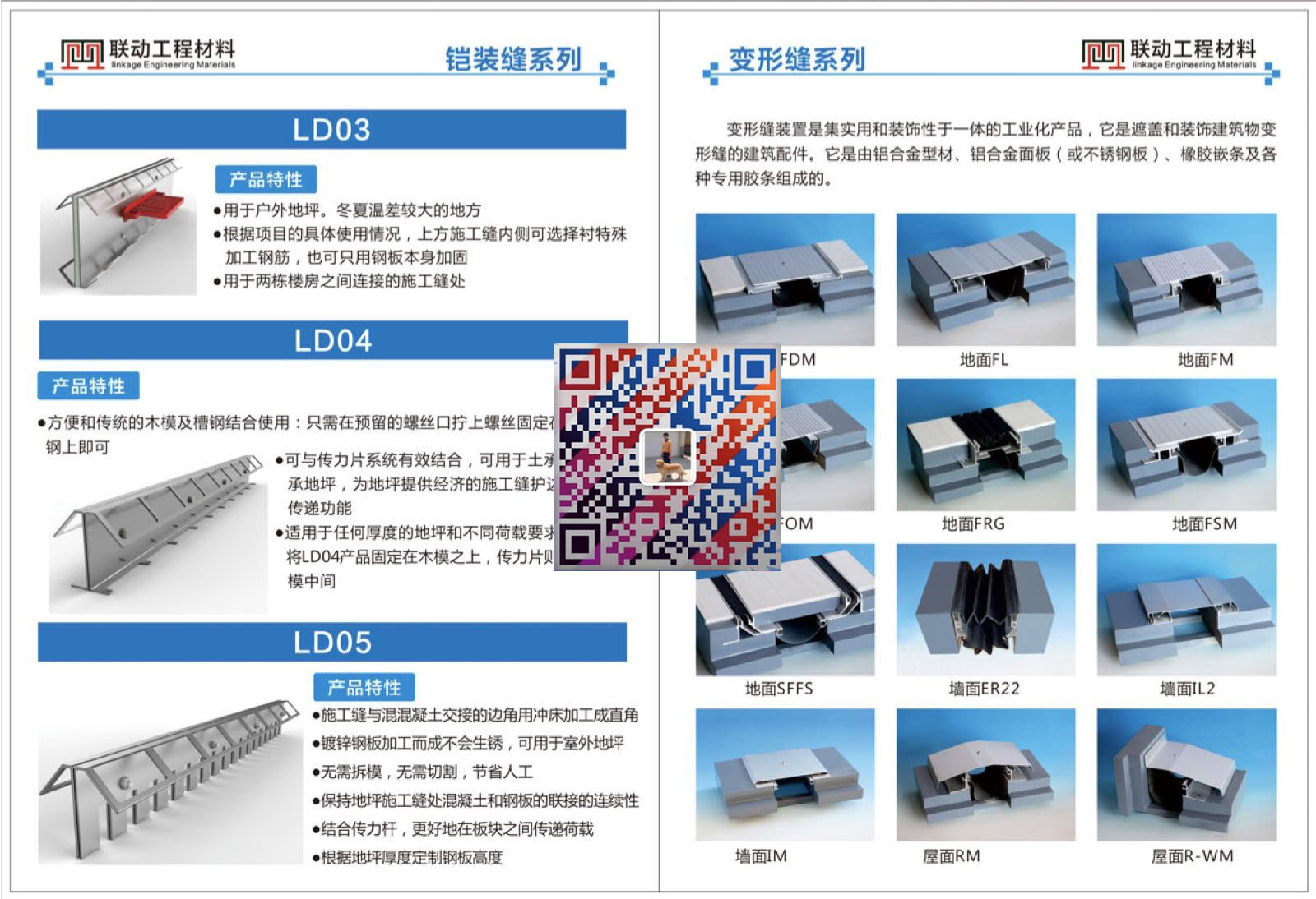 铠装缝和变形缝
