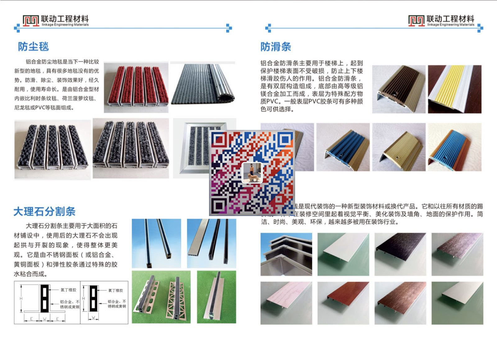 石材分隔条防尘地垫等配件